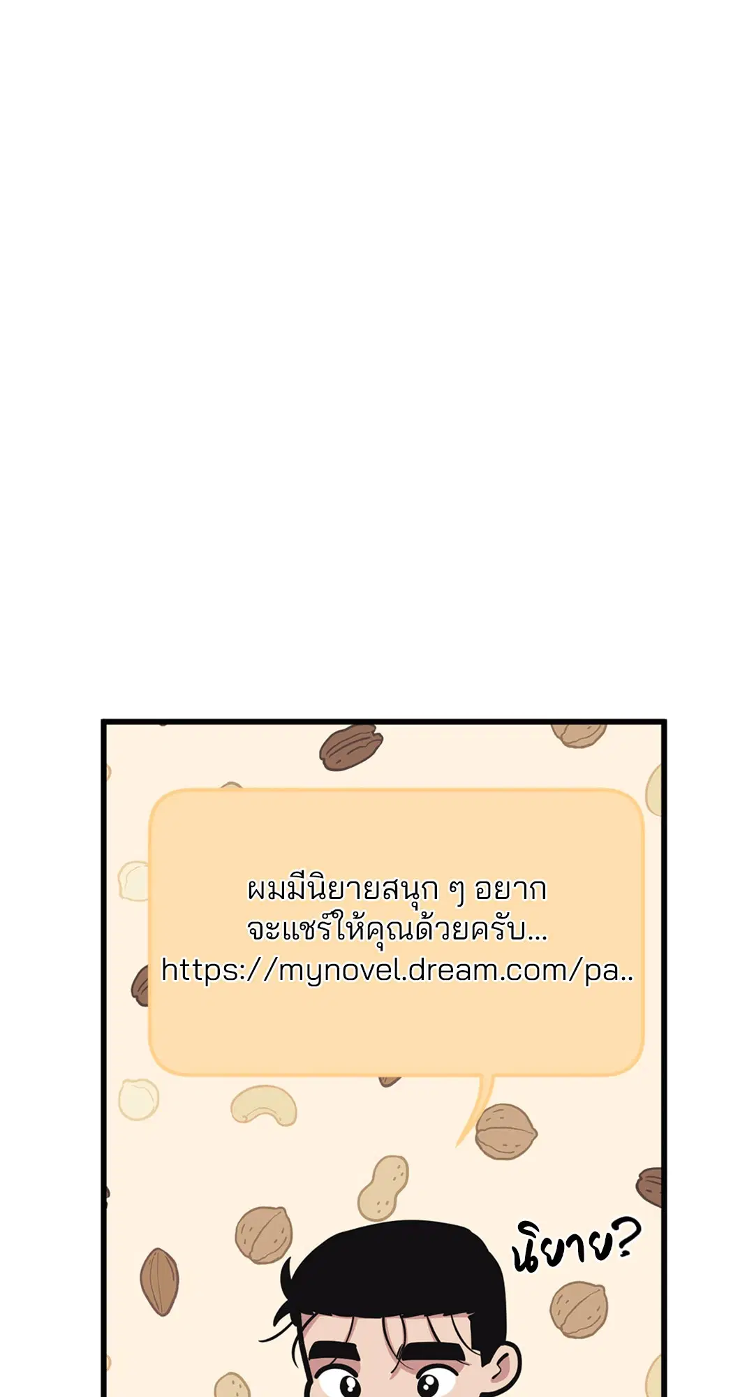 Full Volume ตอนที่ 33 — page 48 of 61