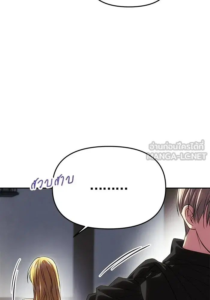 One Husband is Enough – เกมรักจับสามี ตอนที่ 74 — page 105 of 163