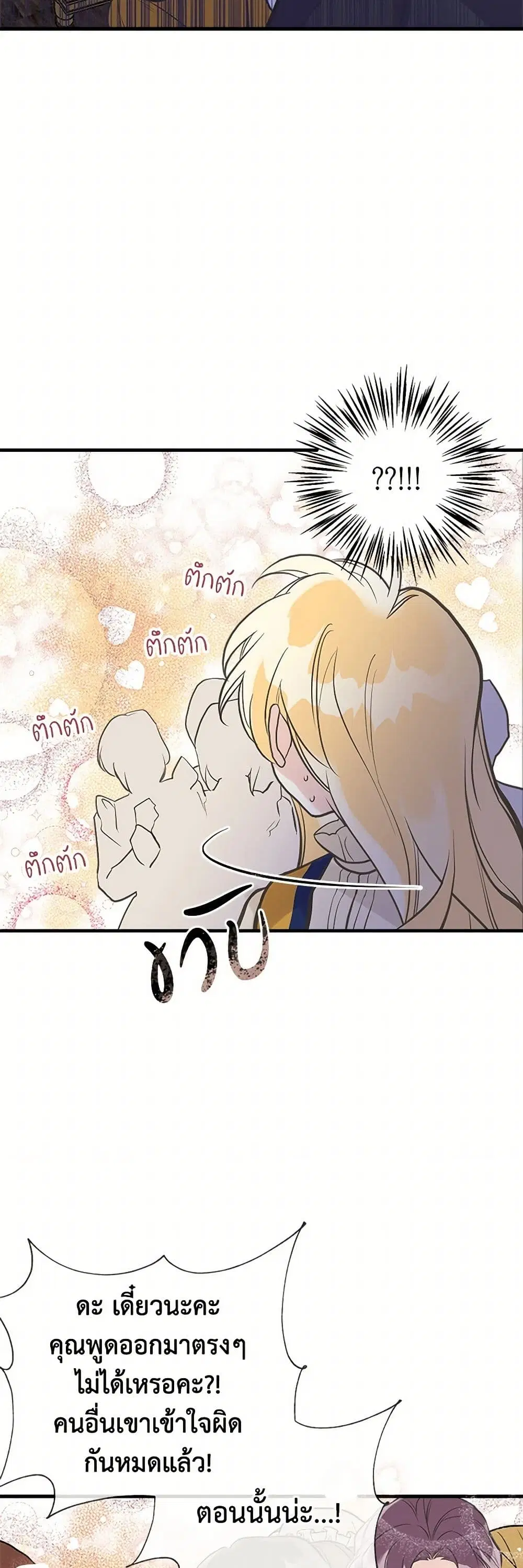 My Sister Picked up the Male Lead ตอนที่ 33 — page 11 of 29