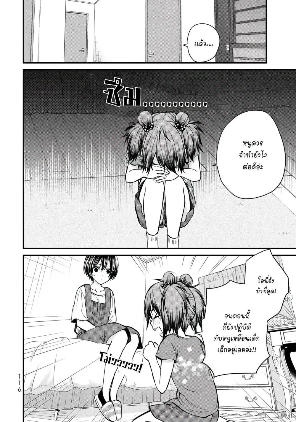 Ojousama no Shimobe ตอนที่ 35 — page 2 of 20