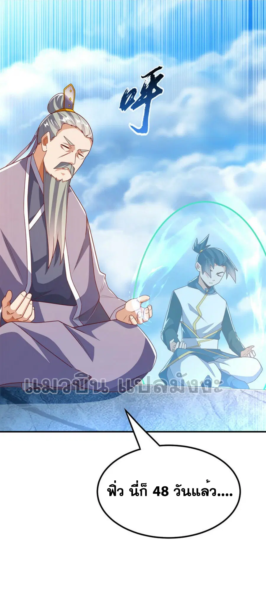 Wu Ni ตอนที่ 286 — page 10 of 38