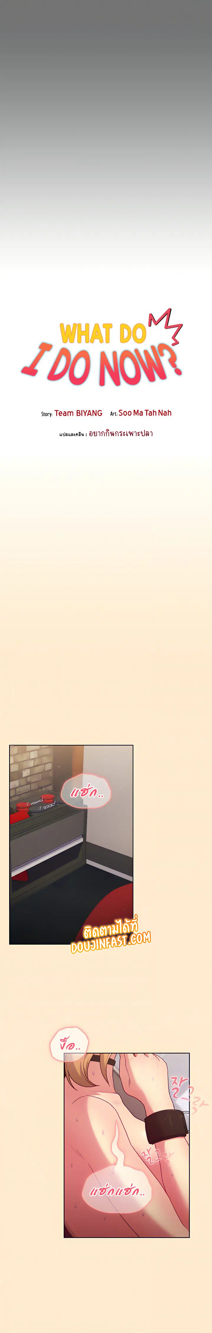 What Do I Do Now? ตอนที่ 35 — page 5 of 18