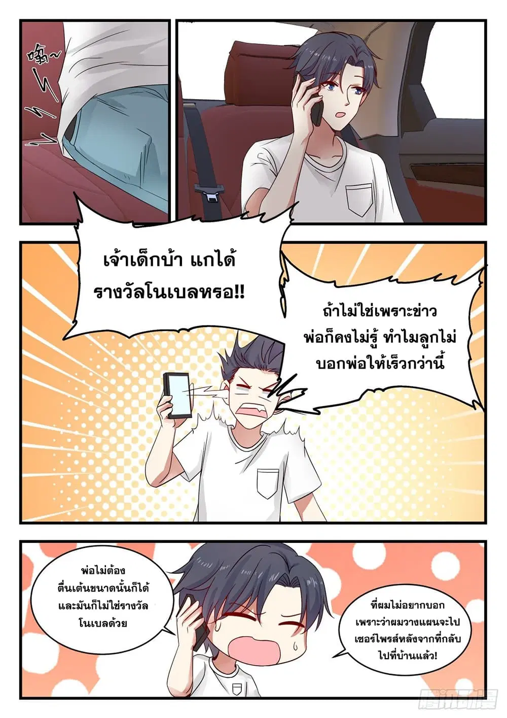 Xueba’s Black Technology System.jpg ตอนที่ 112 — page 3 of 15
