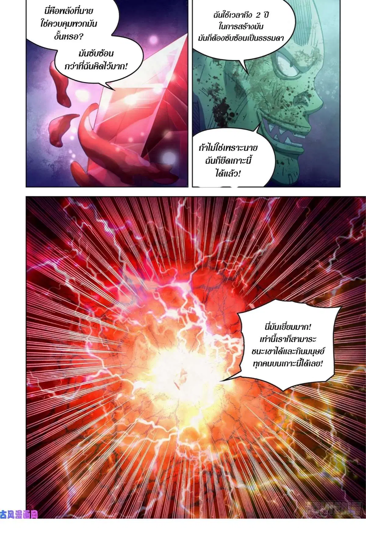 The Last Human ตอนที่ 403 — page 18 of 18