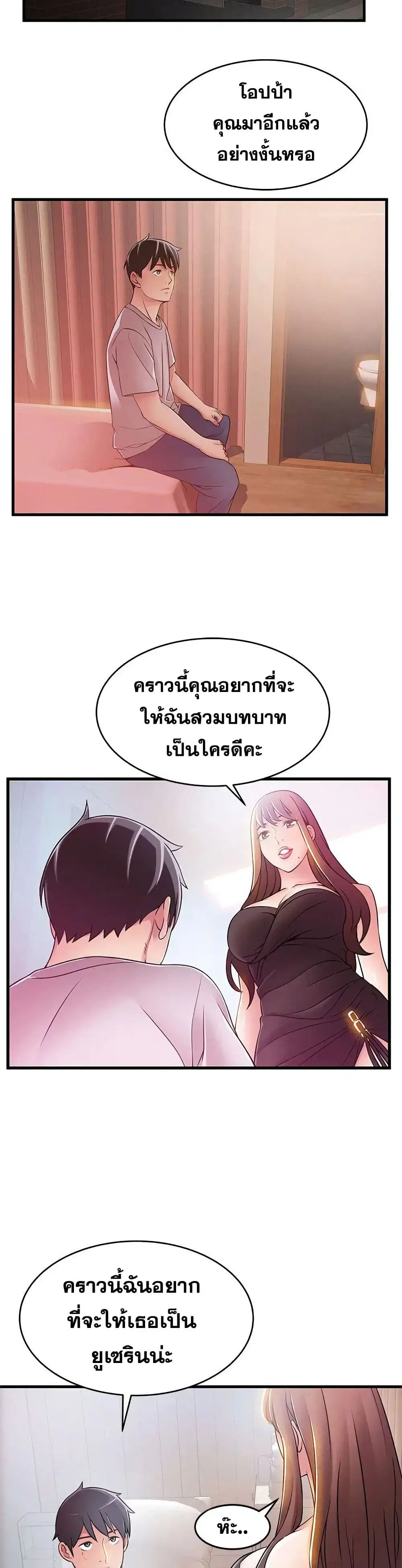 Weak Point ตอนที่ 31 — page 30 of 31