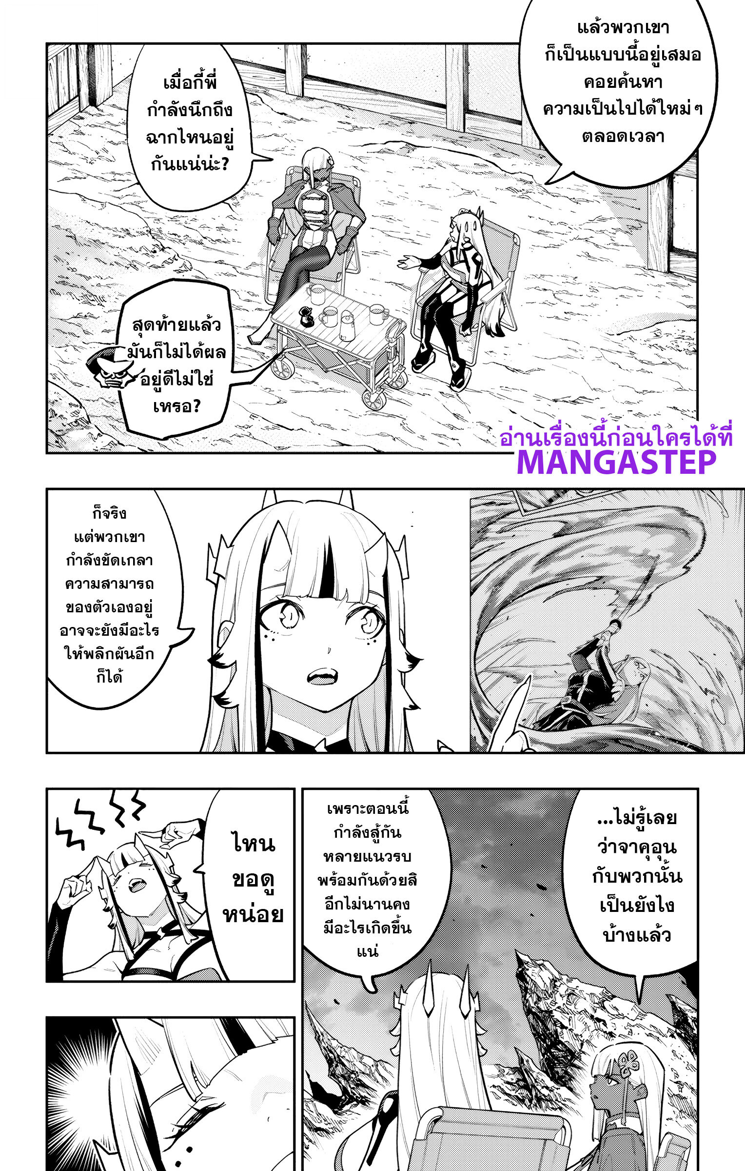 Mato Seihei no Slave ตอนที่ 181 — page 8 of 11