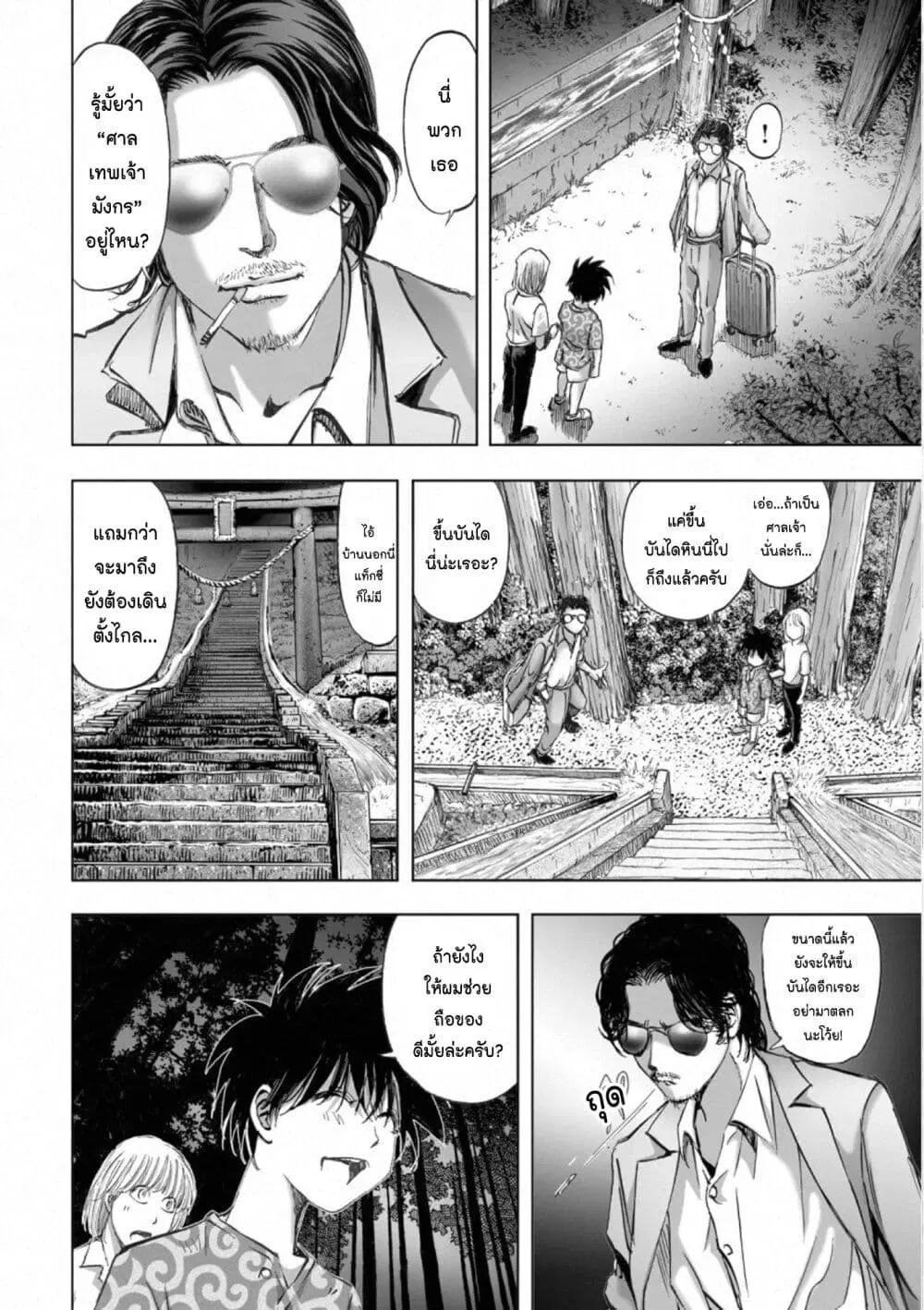 Mura Matsuri ตอนที่ 18.02 — page 6 of 23