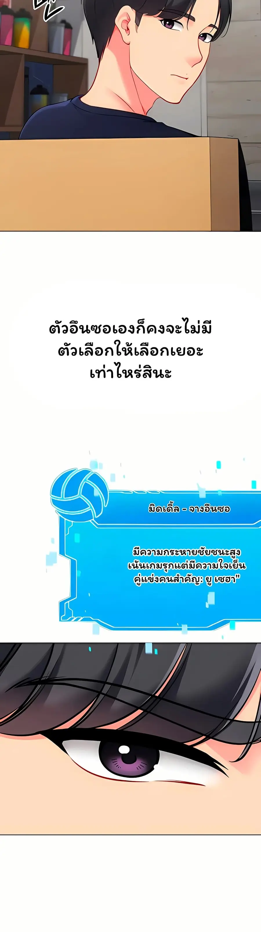 Set Up ตอนที่ 93 — page 20 of 51