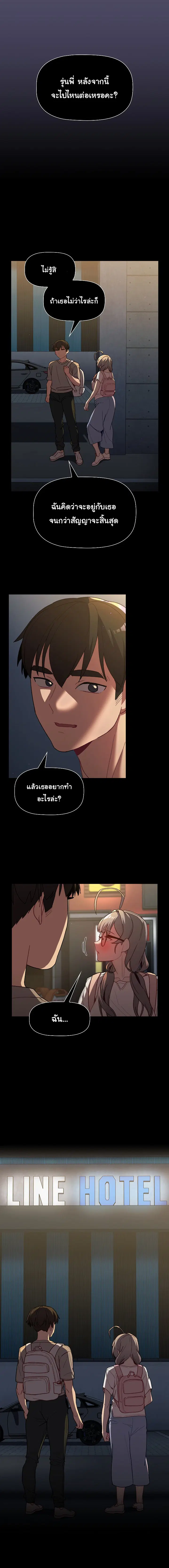 What Do I Do Now? ตอนที่ 54 — page 2 of 23