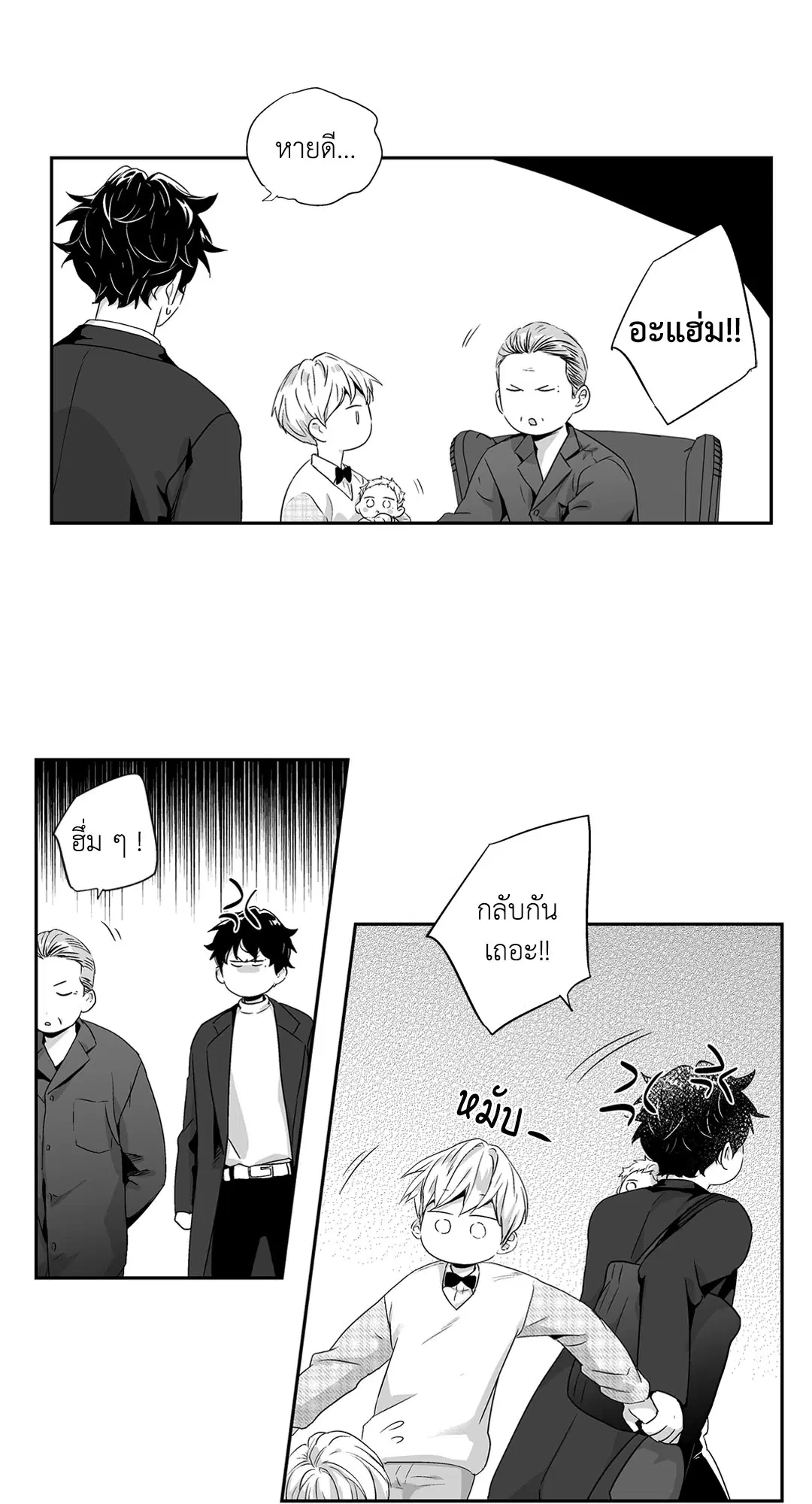 Love is an Illusion! – ซูเปอร์สตาร์ ตอนที่ 44.04 — page 43 of 54