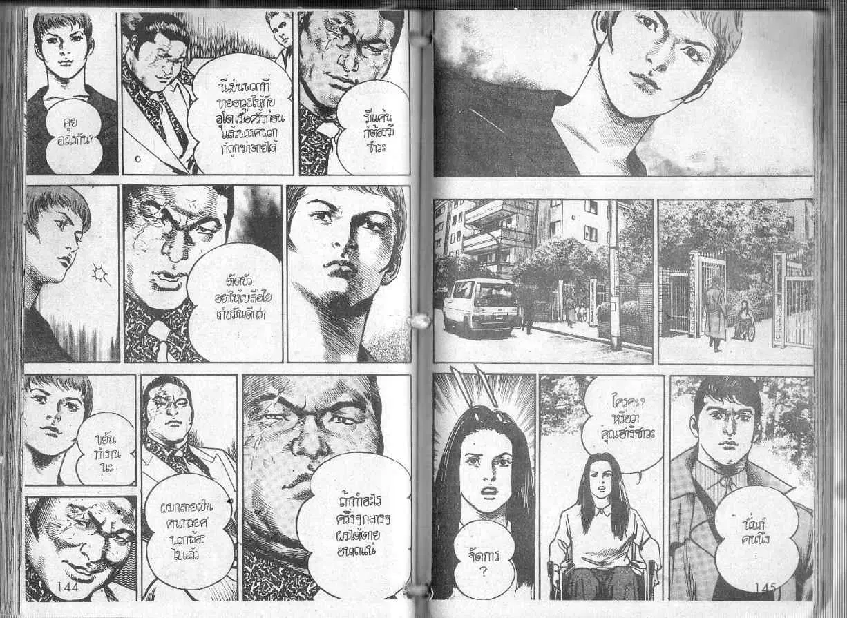 Heat ตอนที่ 92 — page 8 of 13