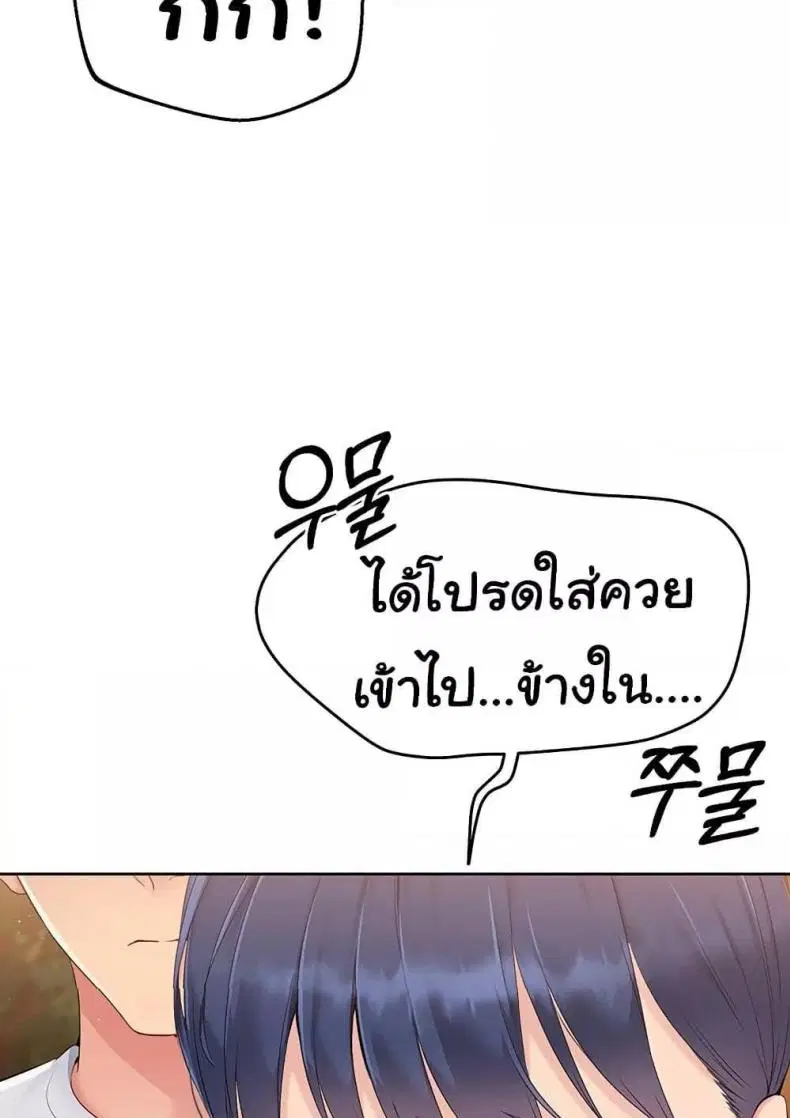 Set It! ตอนที่ 23 — page 74 of 111
