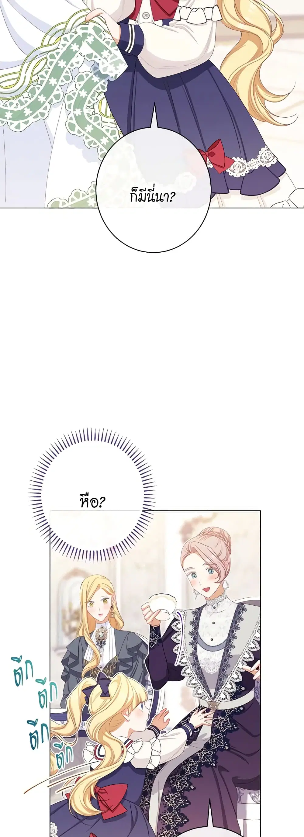 The Villainess Turns the Hourglass ตอนที่ 114 — page 4 of 54