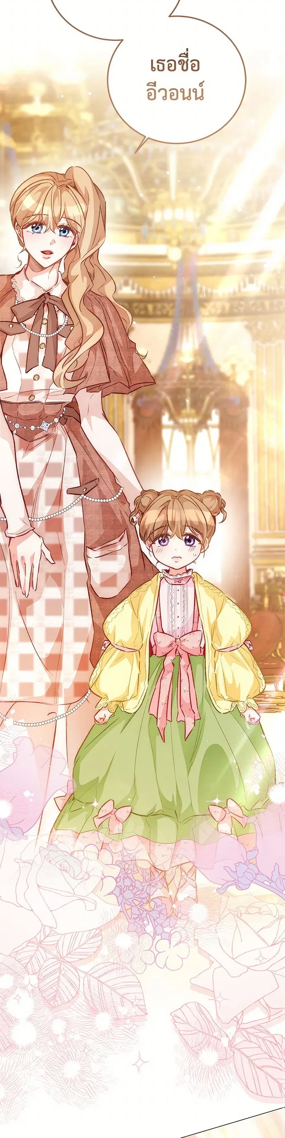 Stealing the Lady’s Heart ตอนที่ 121 — page 11 of 41