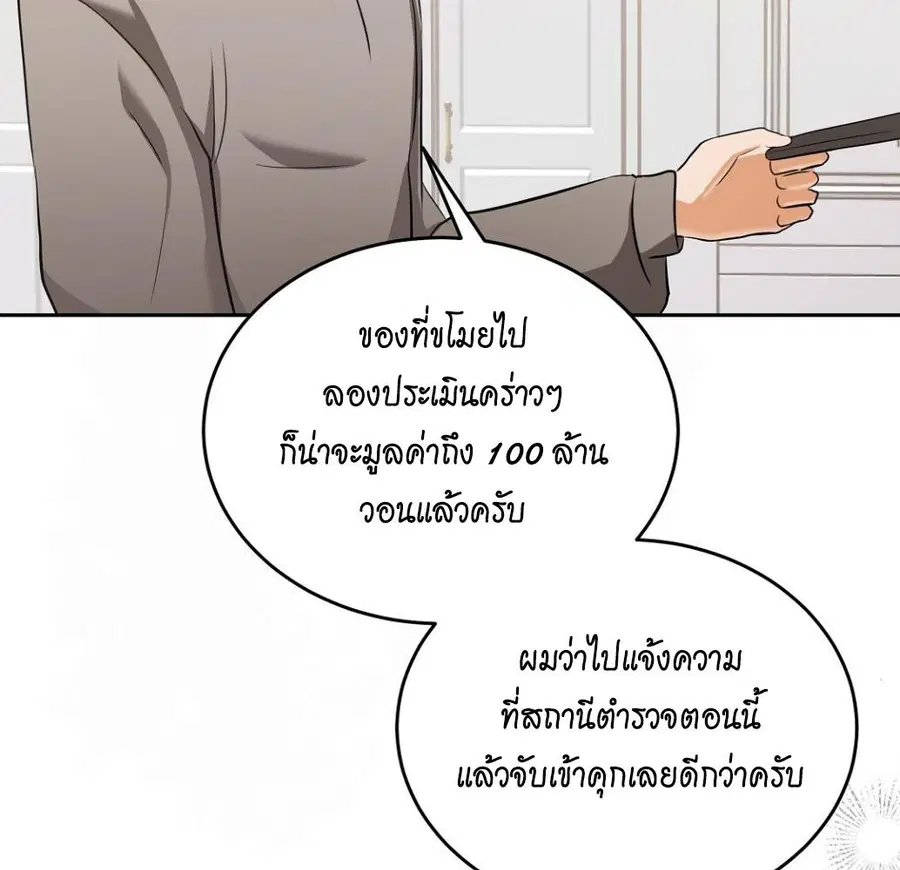 Cat Therapy – ปะปี๊เสพติดเหมียว! ตอนที่ 3 — page 144 of 154