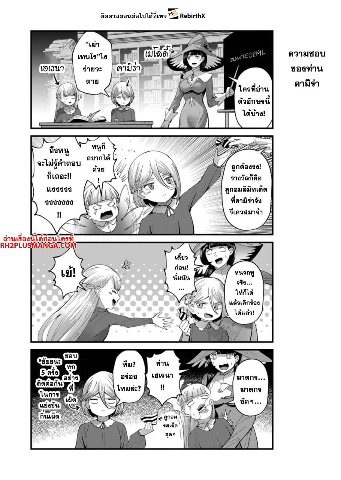 Kichiku Eiyuu Savage Hero วีรบุรุษปีศาจ ตอนที่ 44 — page 21 of 22