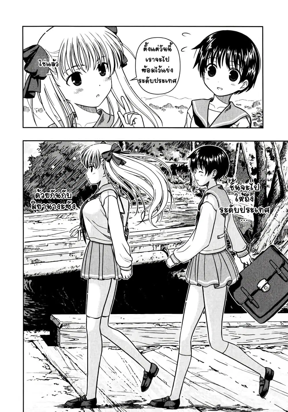 Saki ตอนที่ 3 — page 4 of 22