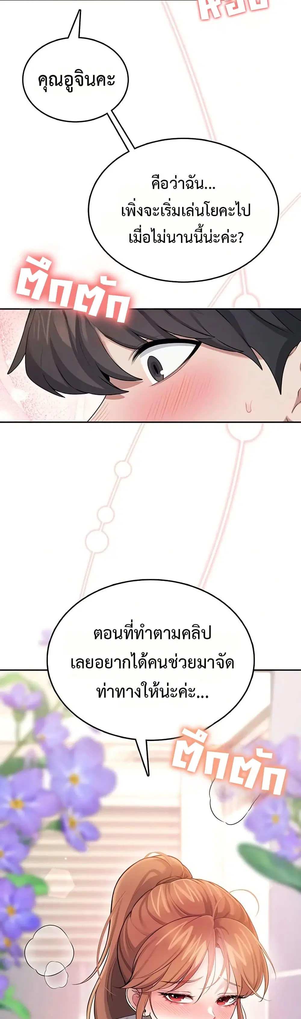 Wireless Touch ตอนที่ 46 — page 5 of 51