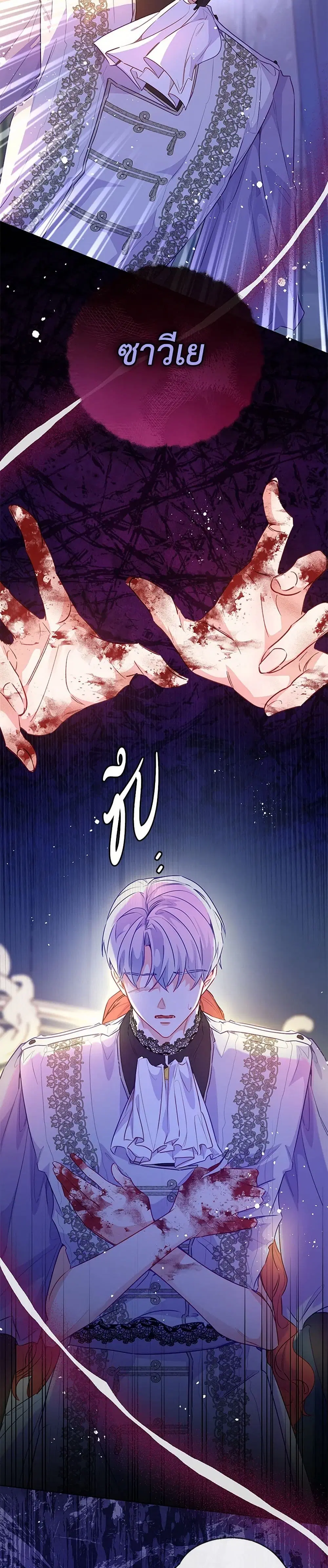 Stealing the Lady’s Heart ตอนที่ 95 — page 36 of 42