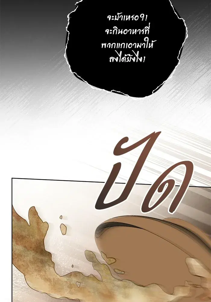 To My Husband’s Mistress ตอนที่ 96 — page 76 of 119