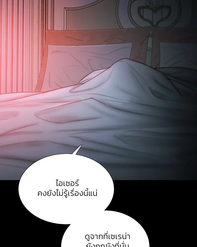 Serena ตอนที่ 120 — page 119 of 140