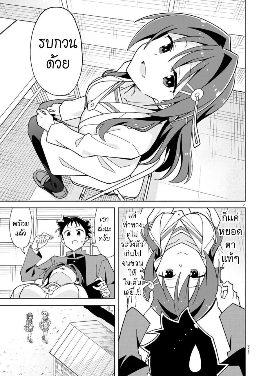 Atsumare! Fushigi Kenkyubu ตอนที่ 252 — page 7 of 8