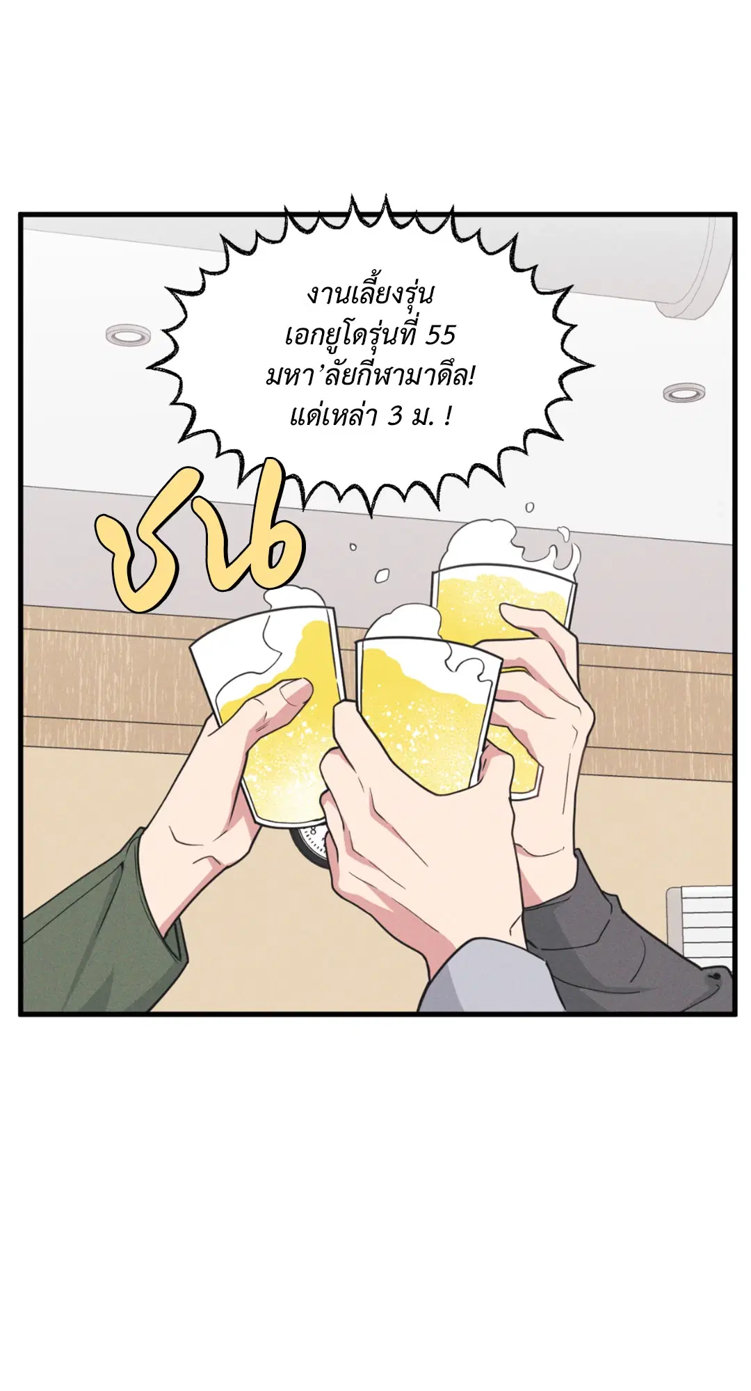 Full Volume ตอนที่ 76.24 — page 20 of 62