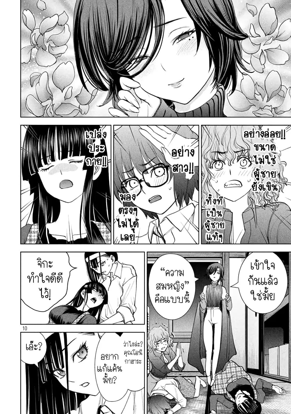 Satanophany ตอนที่ 226 — page 10 of 21