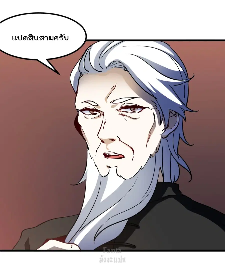 Dragon King Hall ตอนที่ 100 — page 10 of 35