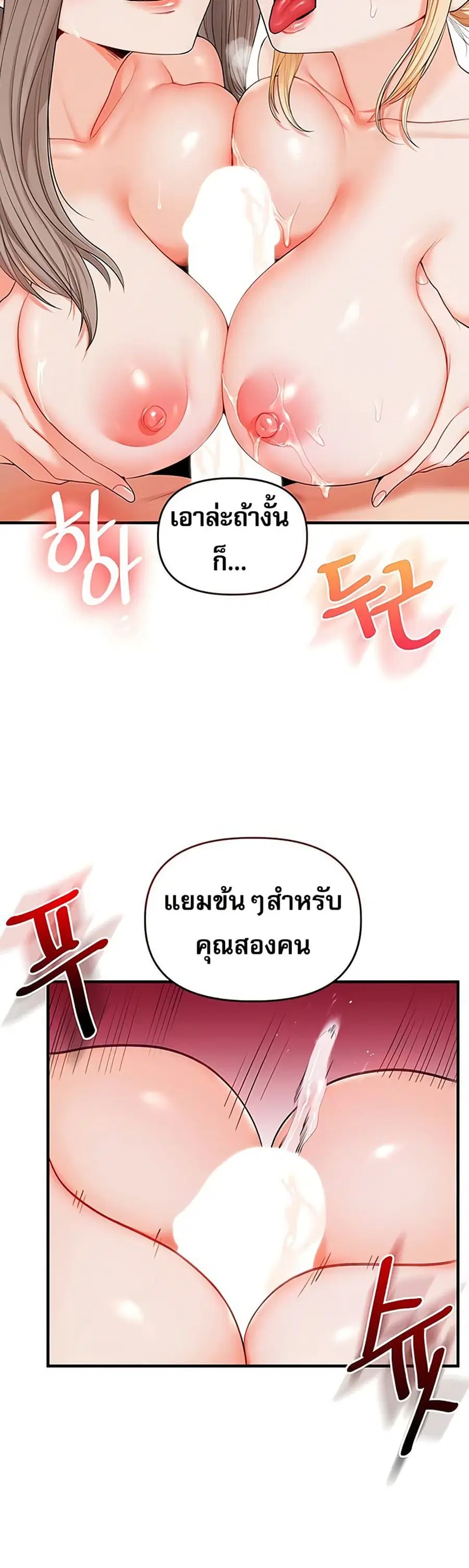 Relationship Reversal ตอนที่ 79 — page 22 of 51