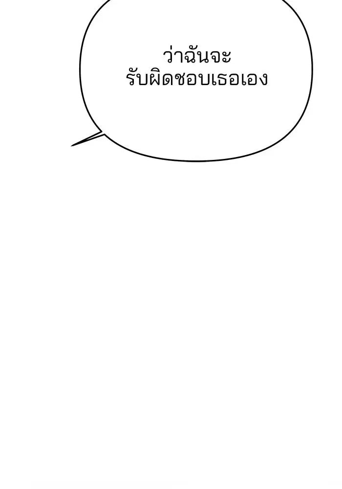 One Husband is Enough – เกมรักจับสามี ตอนที่ 63 — page 22 of 173