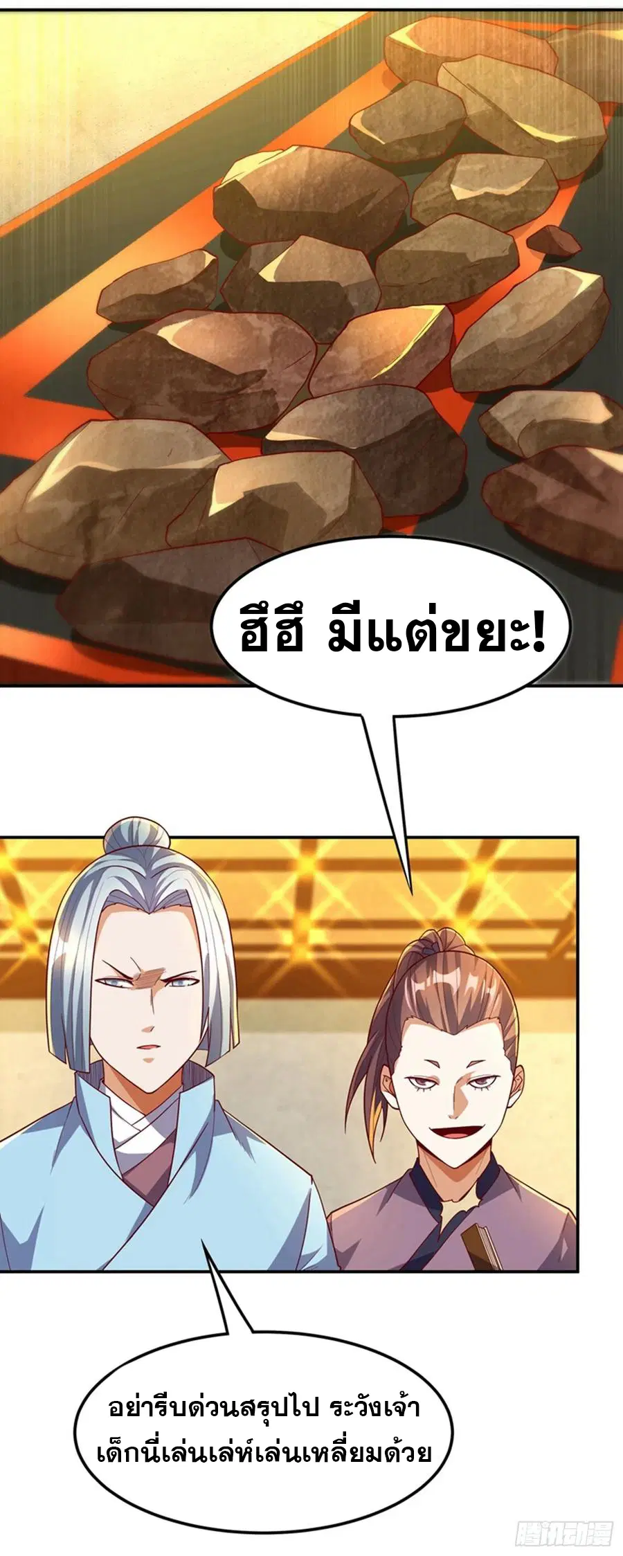 Wu Ni ตอนที่ 119 — page 14 of 40