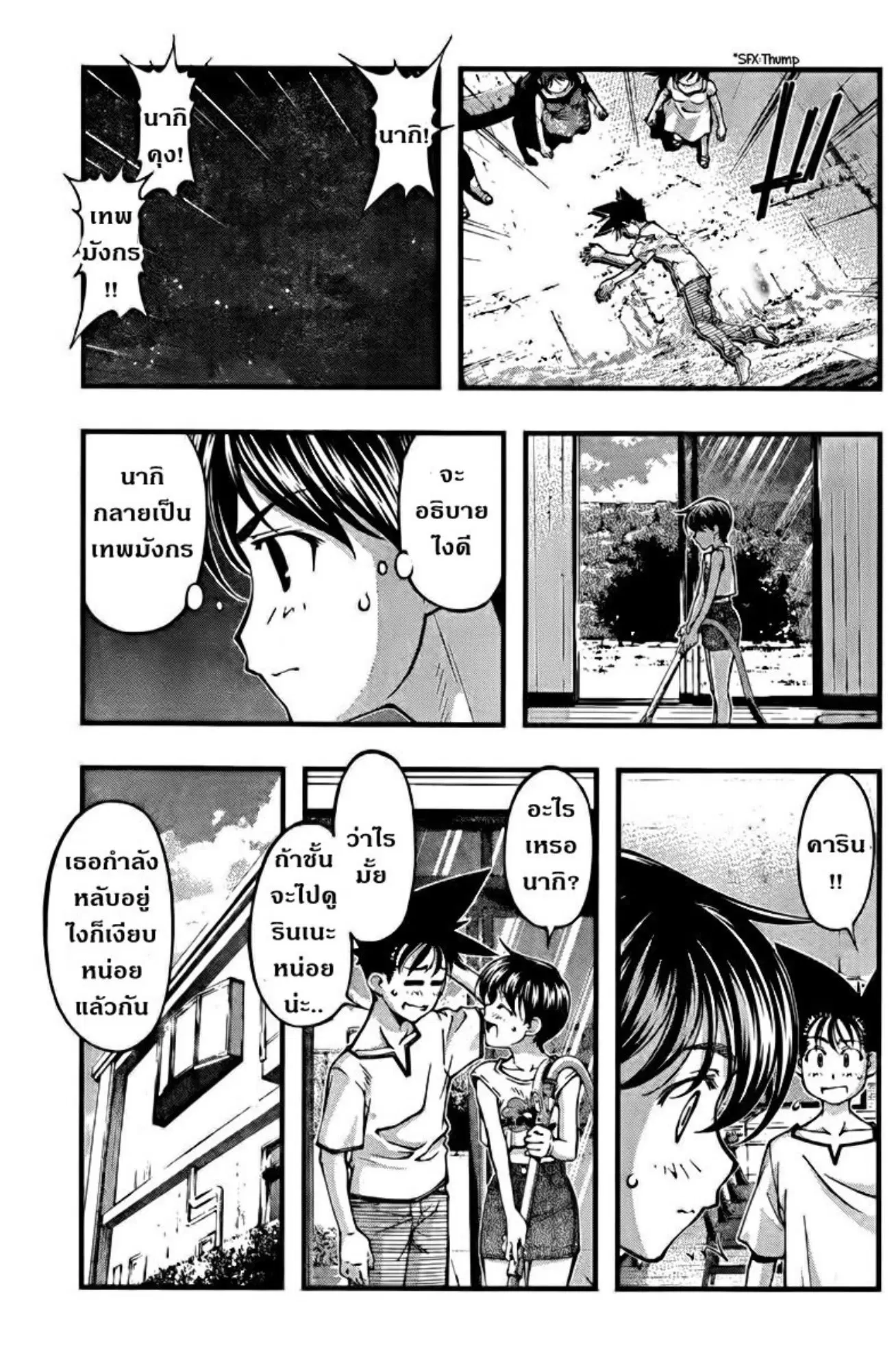 Umi no Misaki ตอนที่ 109 — page 19 of 20