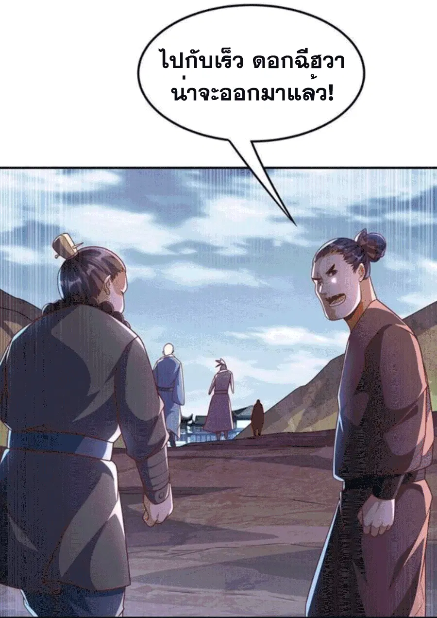 Wu Ni ตอนที่ 210 — page 9 of 37