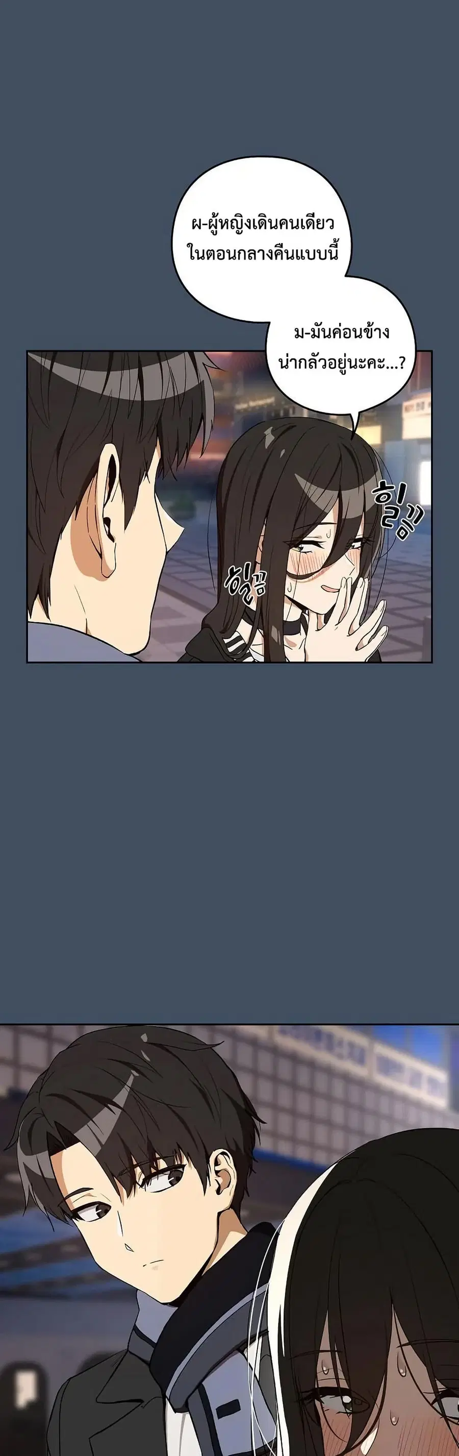 After Work Love Affairs ตอนที่ 113 — page 4 of 42