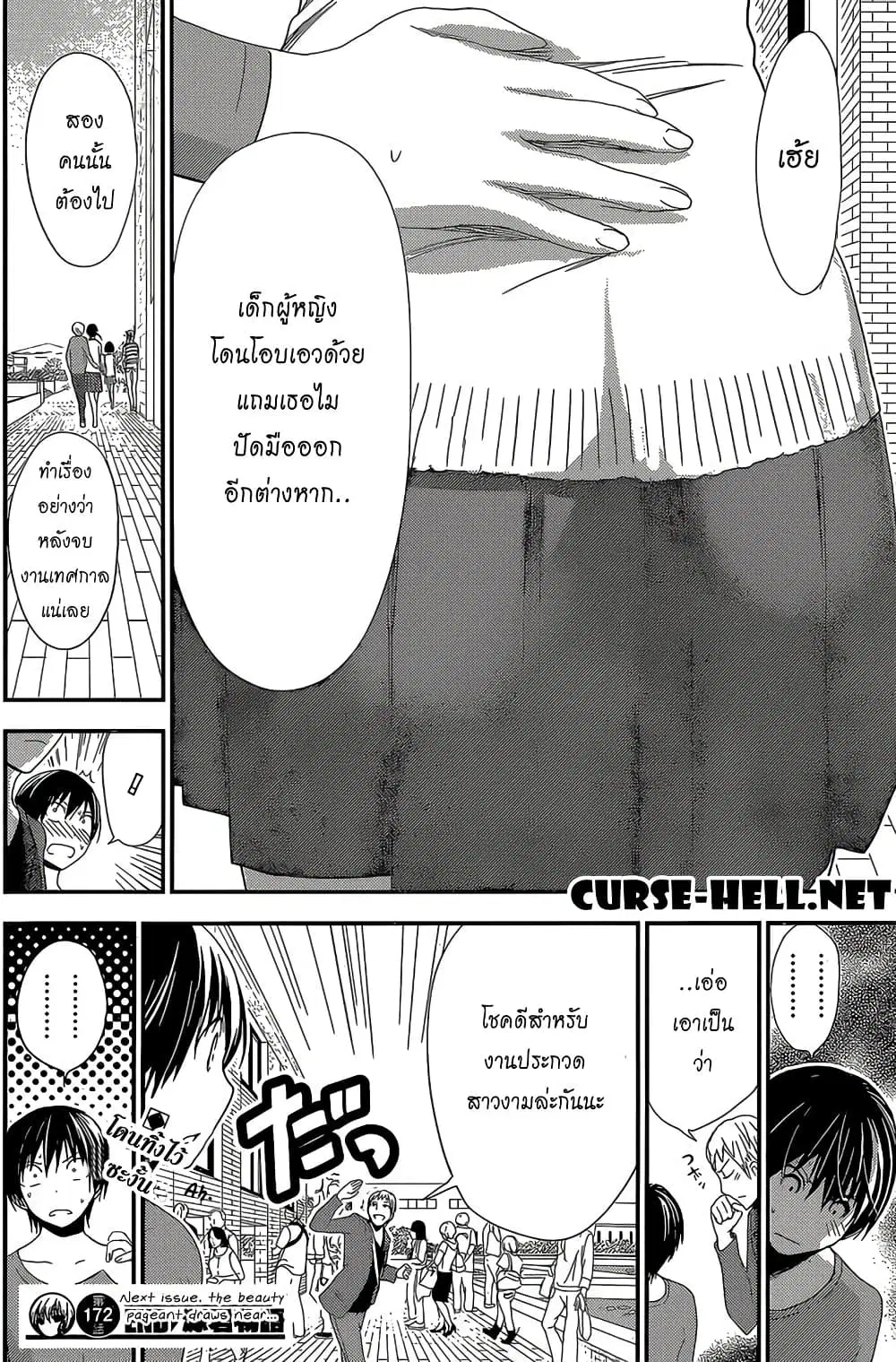 Minamoto-kun Monogatari ตอนที่ 172 — page 8 of 9