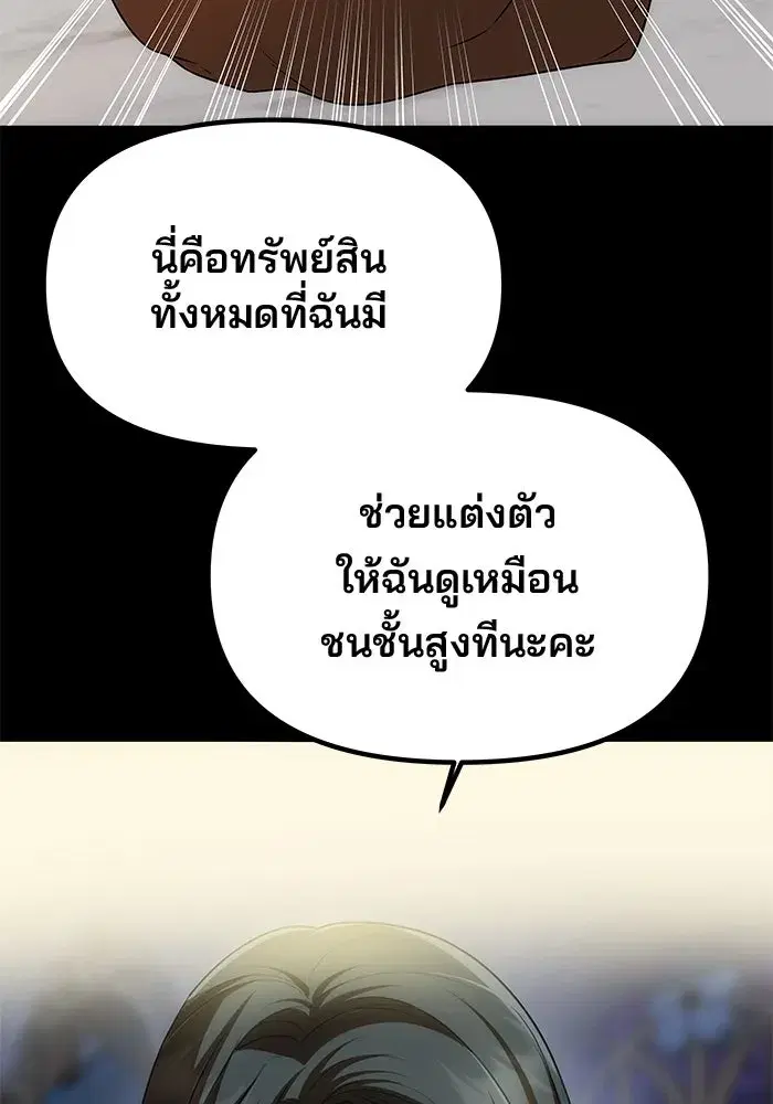 One Husband is Enough – เกมรักจับสามี ตอนที่ 31 — page 47 of 155
