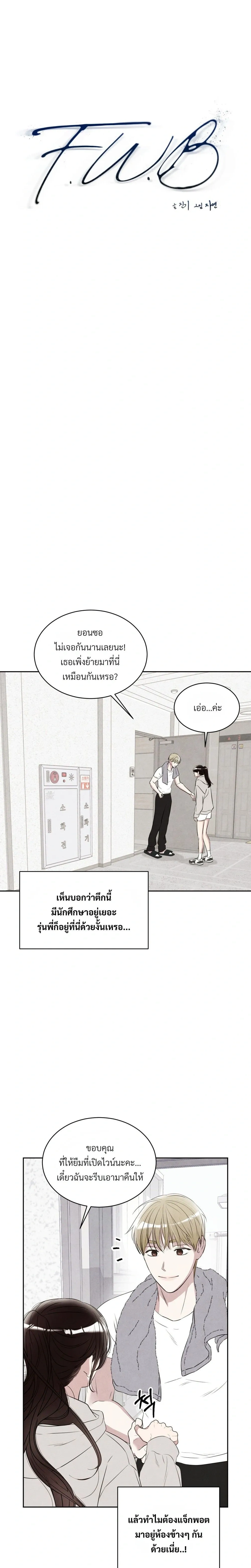 F.W.B – เอฟดับเบิลยูบี ตอนที่ 2 — page 2 of 24