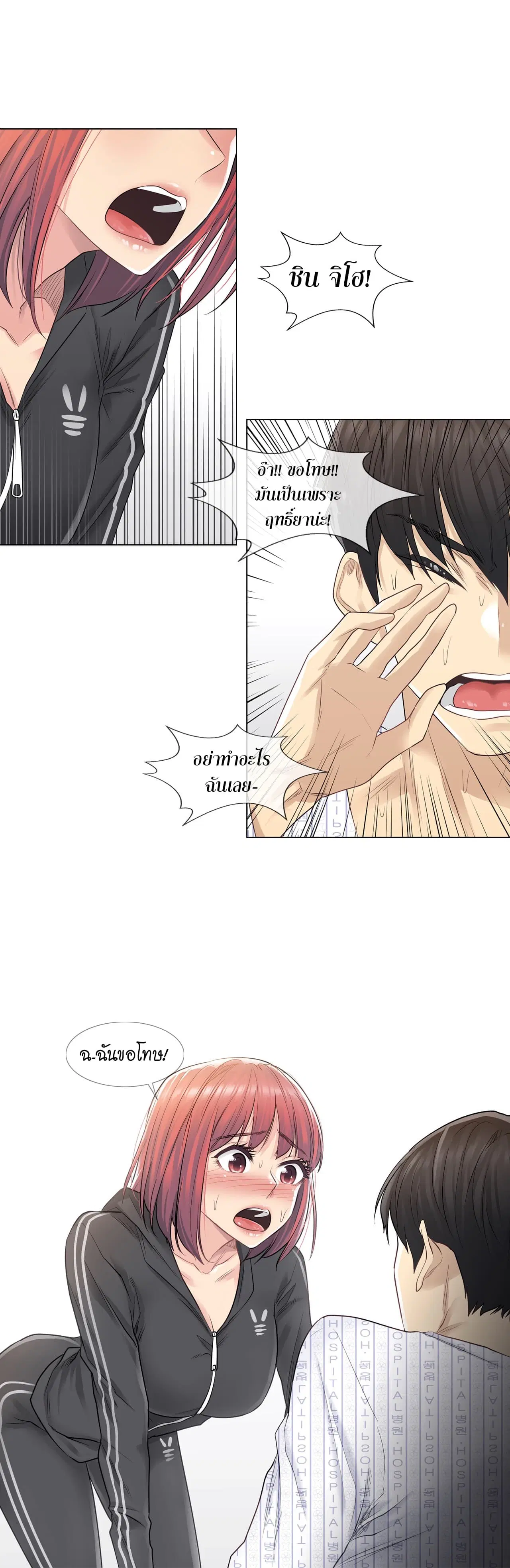 Touch to Unlock ตอนที่ 5 — page 17 of 28