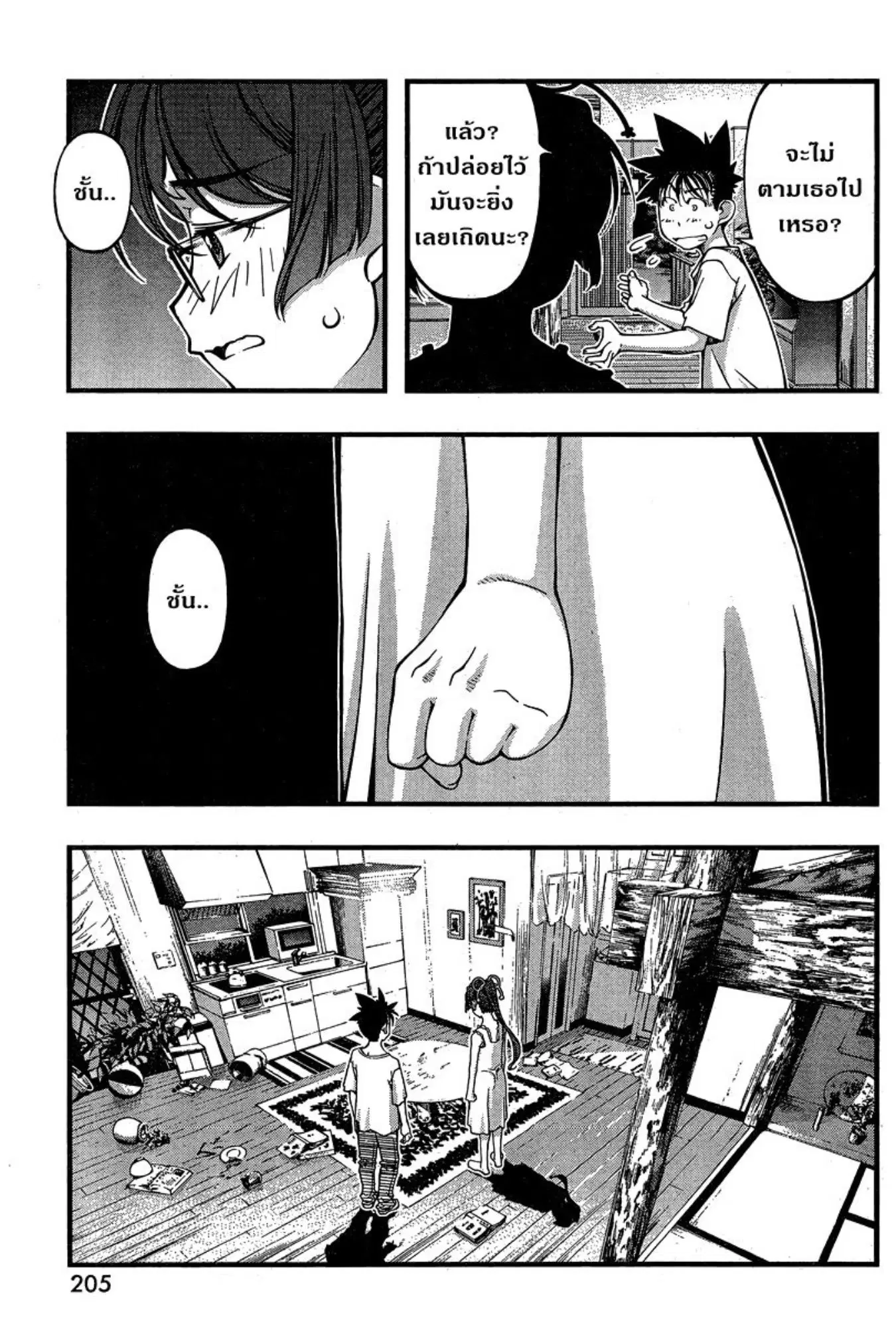 Umi no Misaki ตอนที่ 89 — page 9 of 20