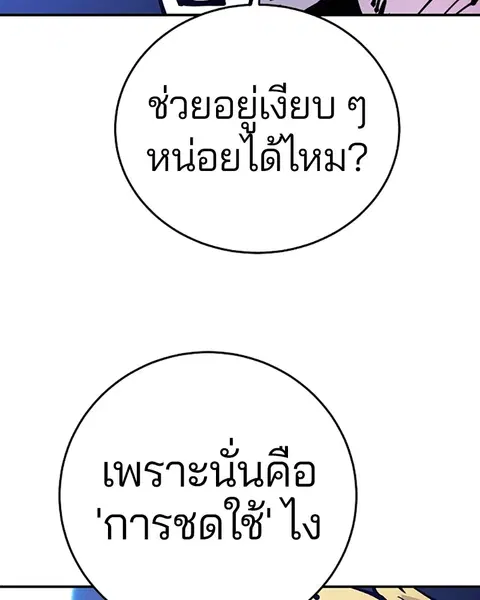 The Player ตอนที่ 74 — page 74 of 127