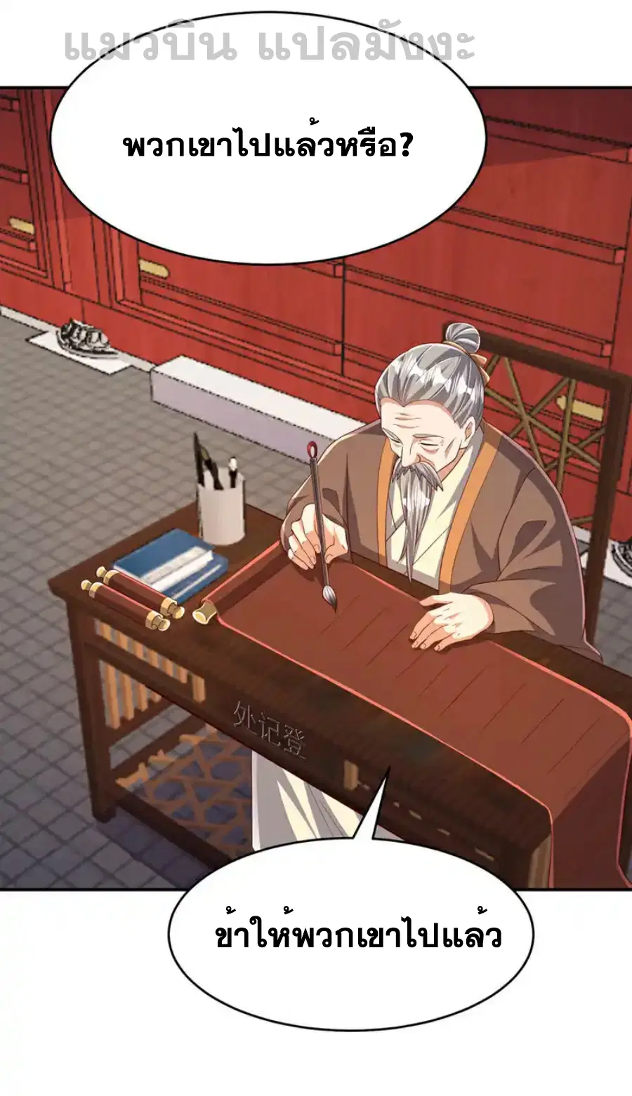 Wu Ni ตอนที่ 443 — page 20 of 36