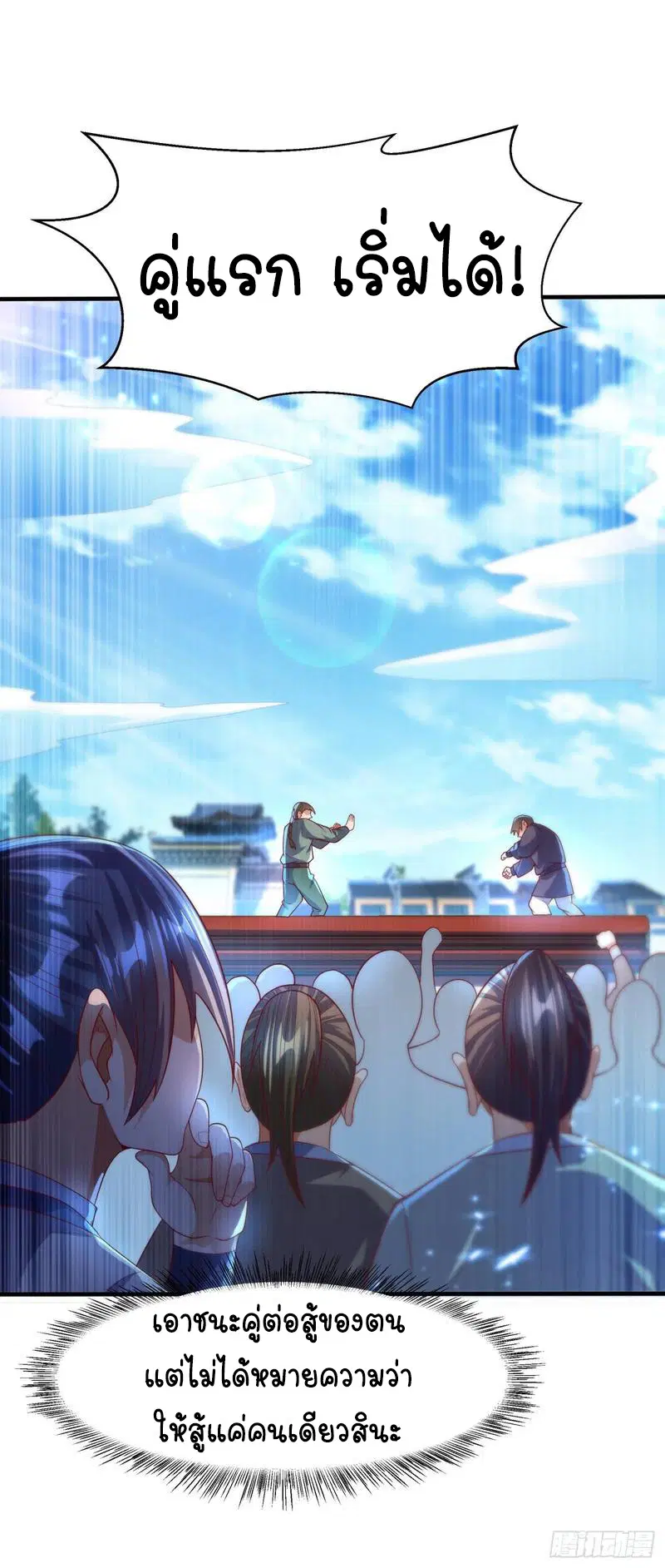 Wu Ni ตอนที่ 73 — page 35 of 39