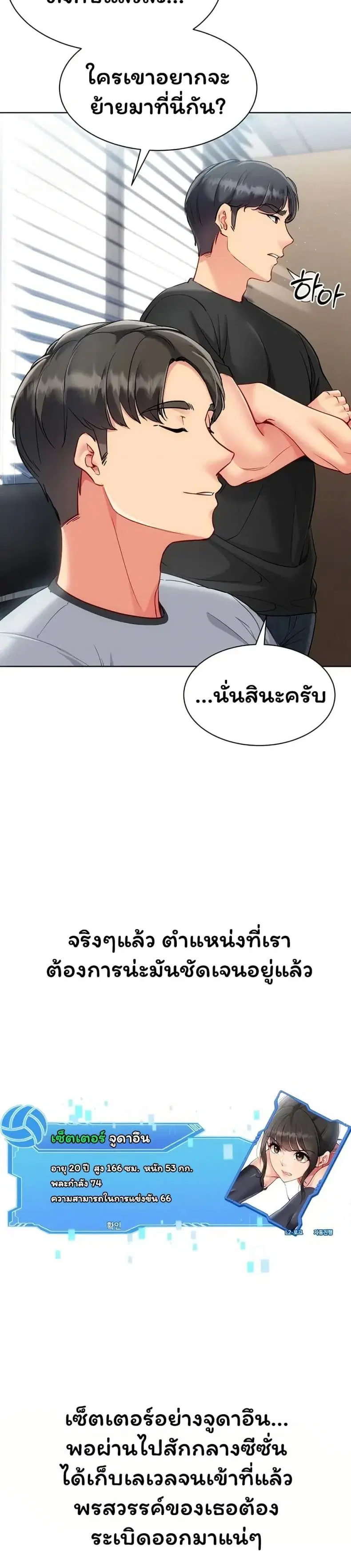 Set It! ตอนที่ 88 — page 18 of 50