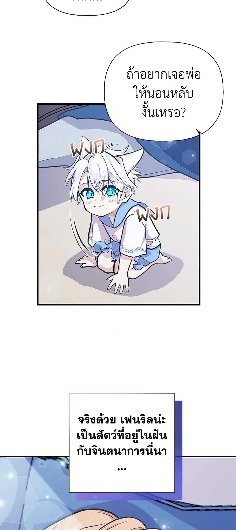 My Sister Picked up the Male Lead ตอนที่ 64 — page 16 of 39