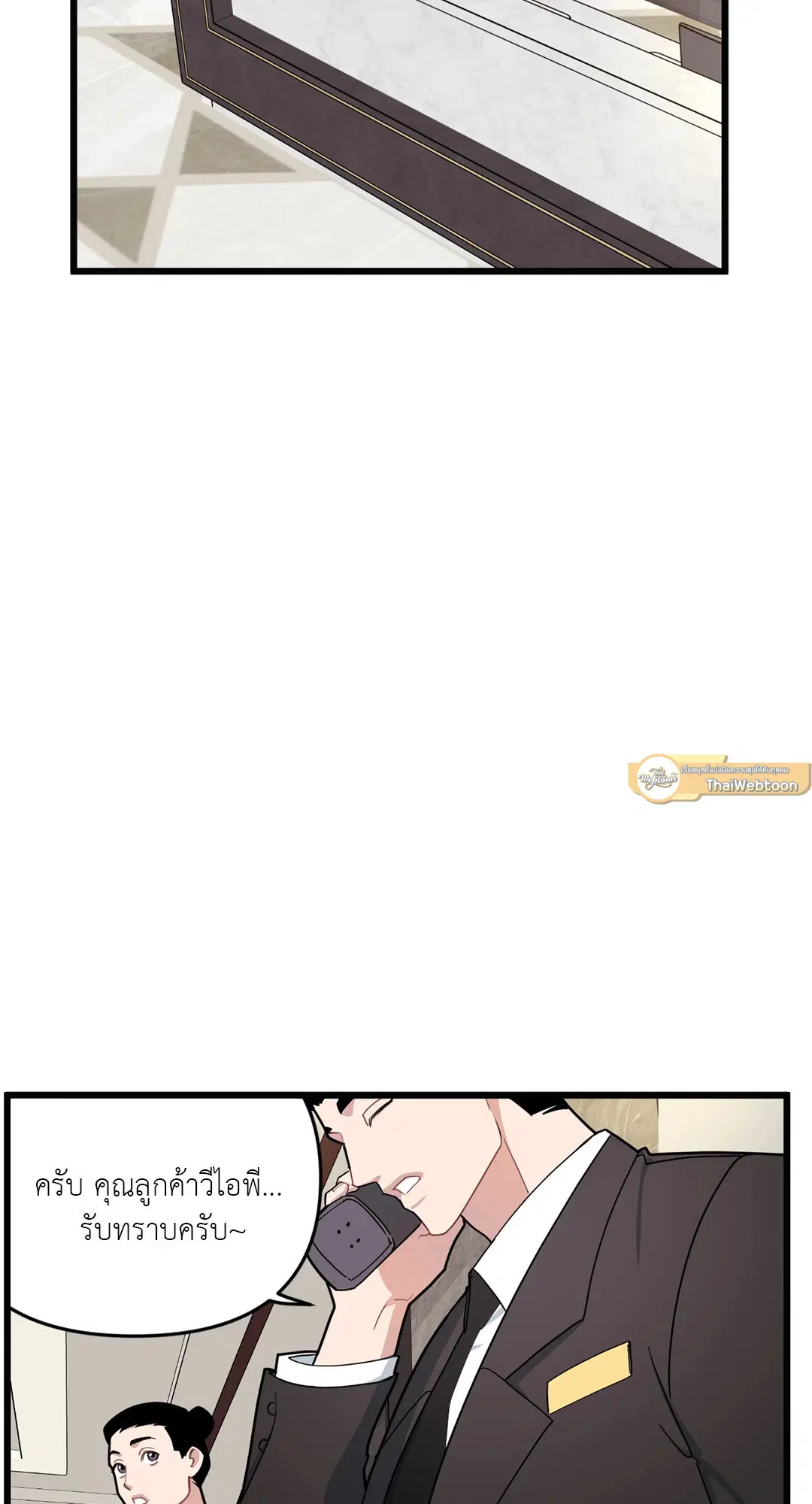 Full Volume ตอนที่ 76 — page 71 of 86