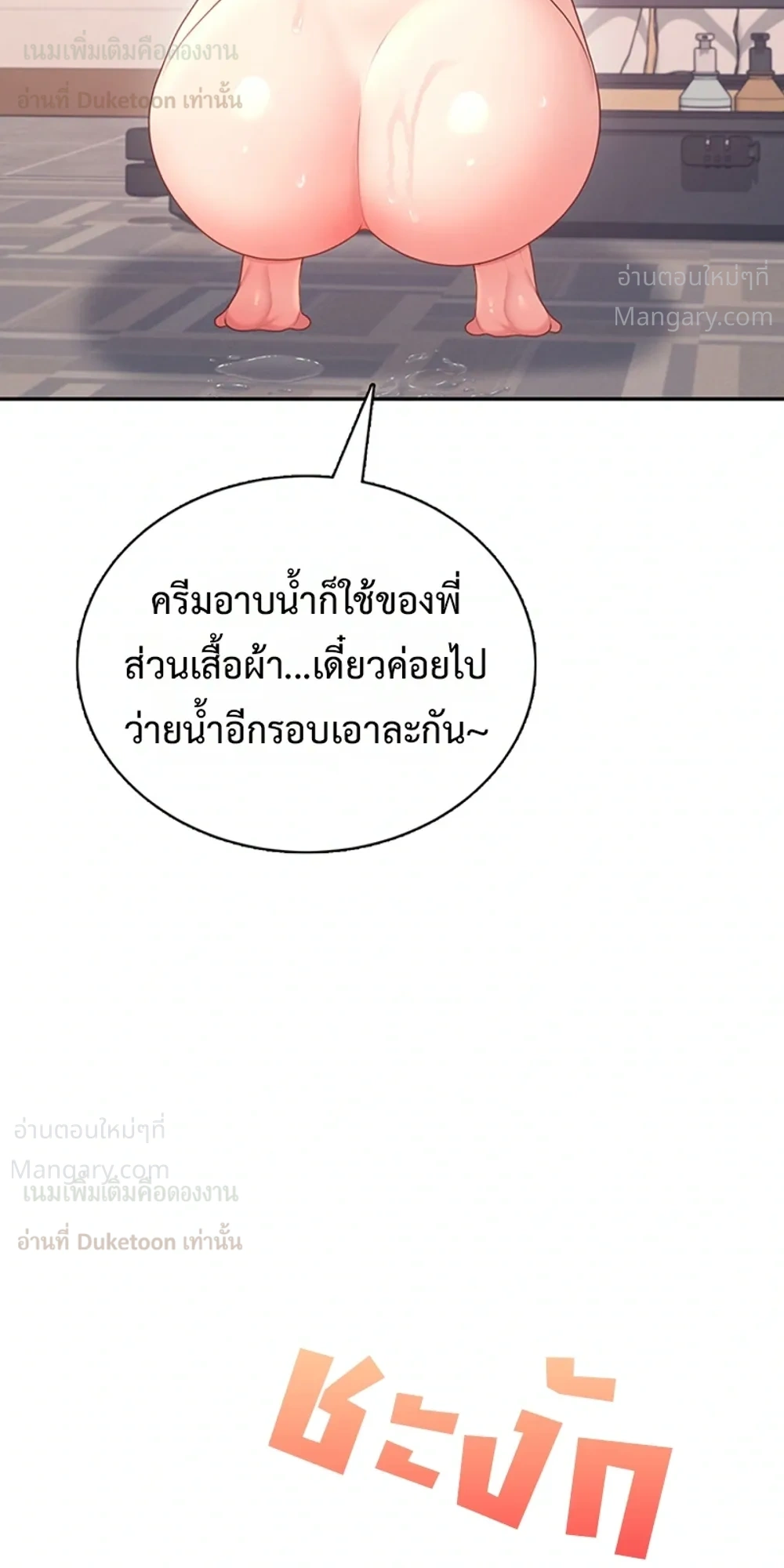 Wireless Touch ตอนที่ 117 — page 36 of 40