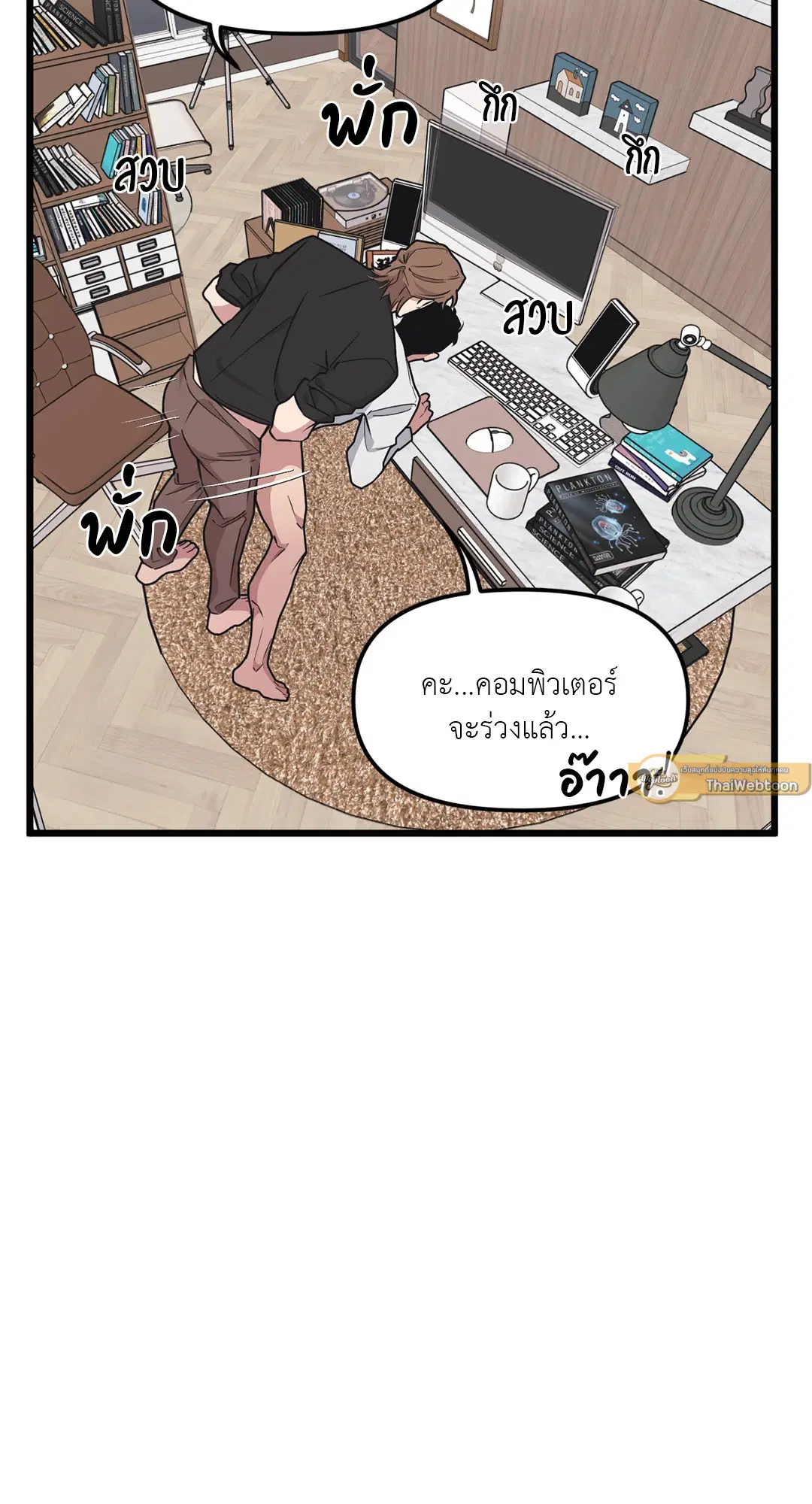 Full Volume ตอนที่ 73 — page 9 of 61