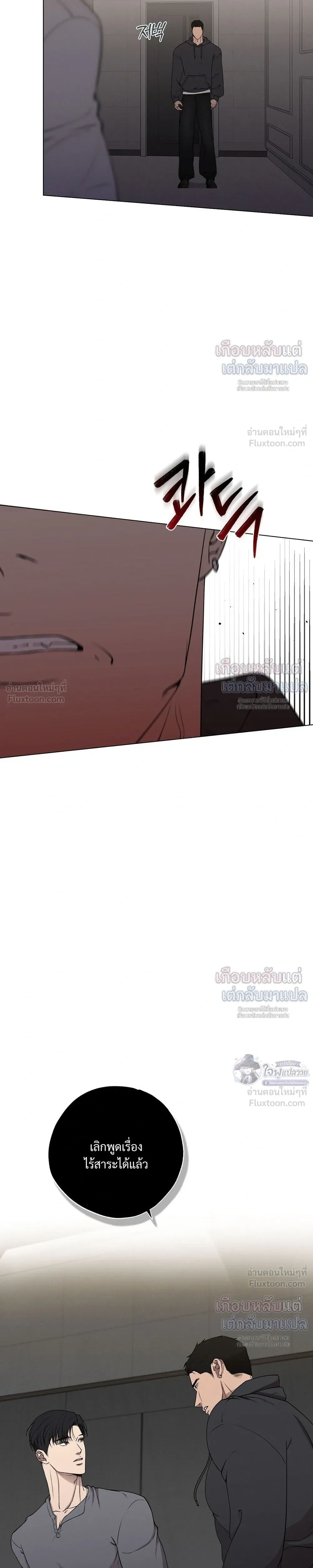 Know My Name – โนว์ ไม เนม ตอนที่ 4 — page 10 of 34