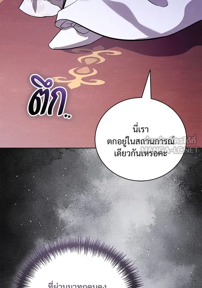To My Husband’s Mistress ตอนที่ 41 — page 105 of 111